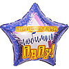 Воздушный шар звезда "Поздравляем папу" - меленькое изображение 1