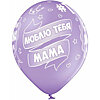 Латексные гелиевые шары "Лучшая мама в мире" - меленькое изображение 4