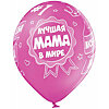 Латексные гелиевые шары "Лучшая мама в мире" - меленькое изображение 1