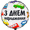 Кругла повітряна гелева куля "З Днем Народження" - маленьке зображення 1