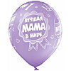 Латексные гелиевые шары "Лучшая мама в мире" - меленькое изображение 2