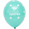 Латексна куля "З народженням синочка" - маленьке зображення 3