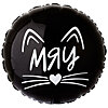 Balloon "Meow" - small picture 1