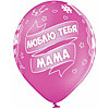 Латексные гелиевые шары "Лучшая мама в мире" - меленькое изображение 3