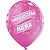 Latex helium balloons "Best mom in the world" - small picture 3
