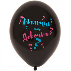 Латексный шар "Мальчик или Девочка"