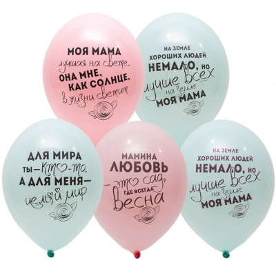 Латексные шары "Для мамы"