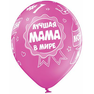 Latex helium balloons "Best mom in the world"