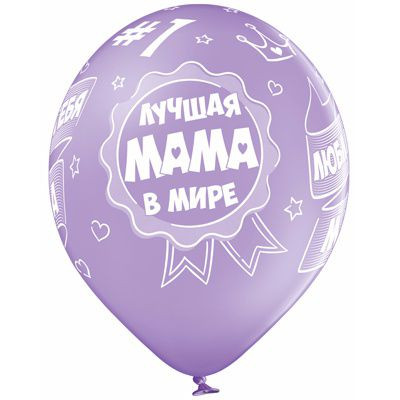 Латексные гелиевые шары "Лучшая мама в мире" - изображение 2