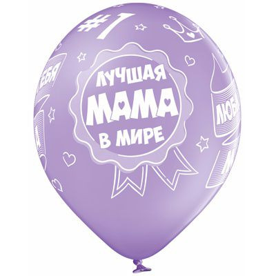 Latex helium balloons "Best mom in the world" - picture 2