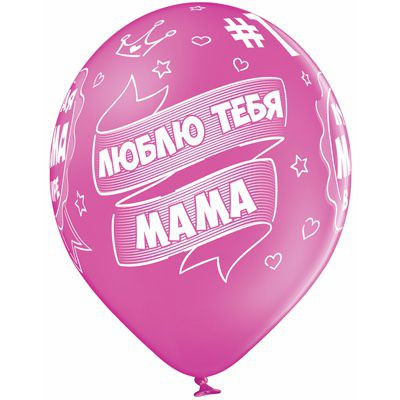 Латексные гелиевые шары "Лучшая мама в мире" - изображение 3