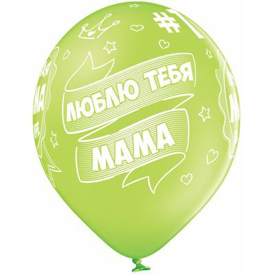 Latex helium balloons "Best mom in the world" - picture 5