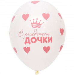 Латексный шар "С рождением дочки"