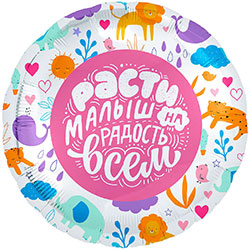 Гелиевый воздушный шарик "Baby"